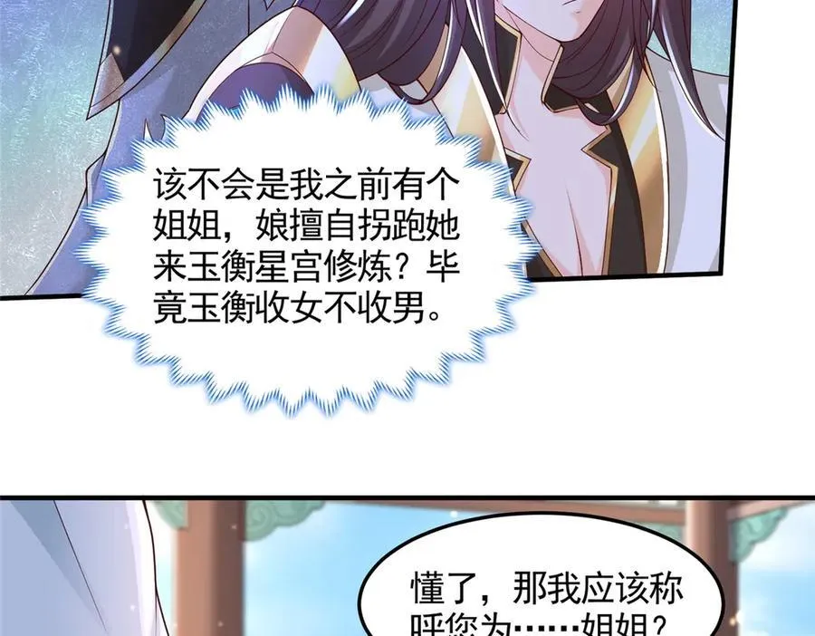 418 玉衡遇娘亲51