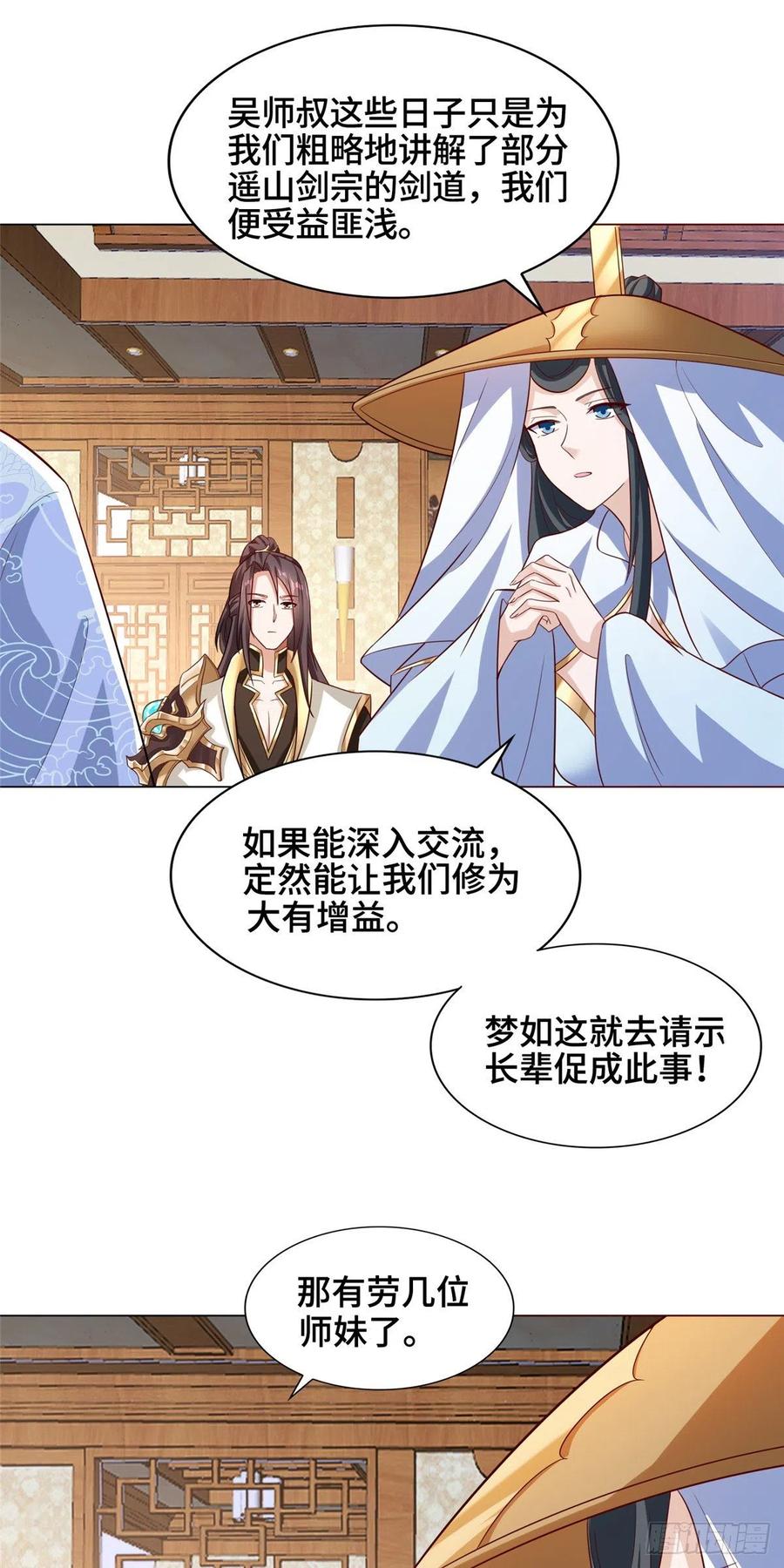 99 剑道需要交流19