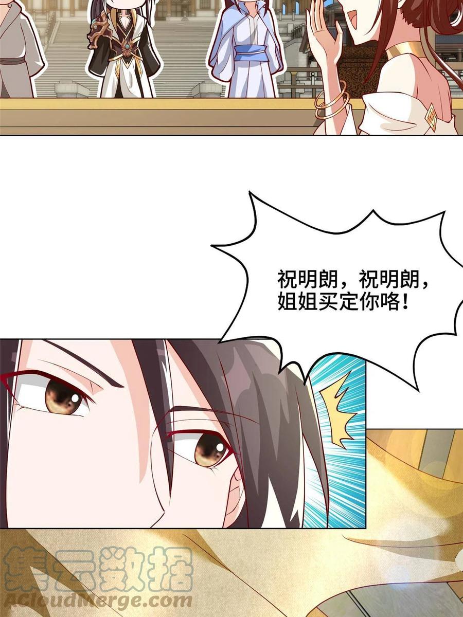 127 众女争婿15