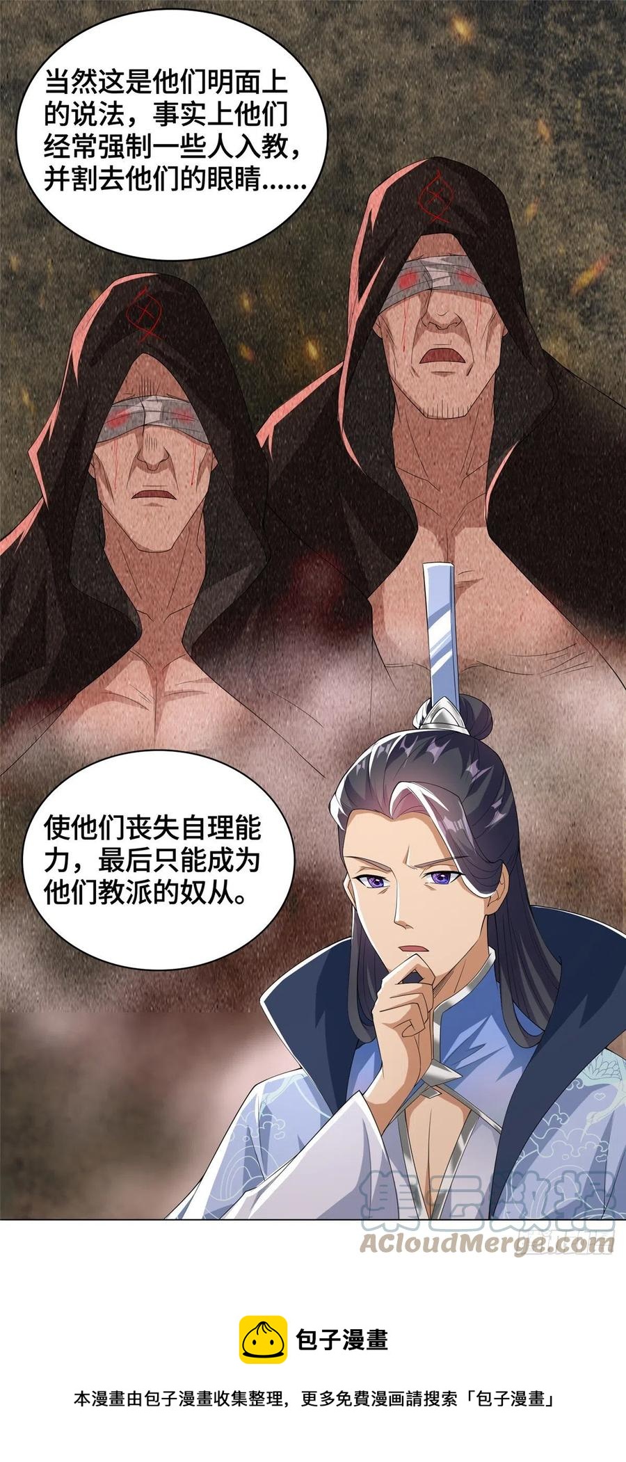 103 邪魔教派20