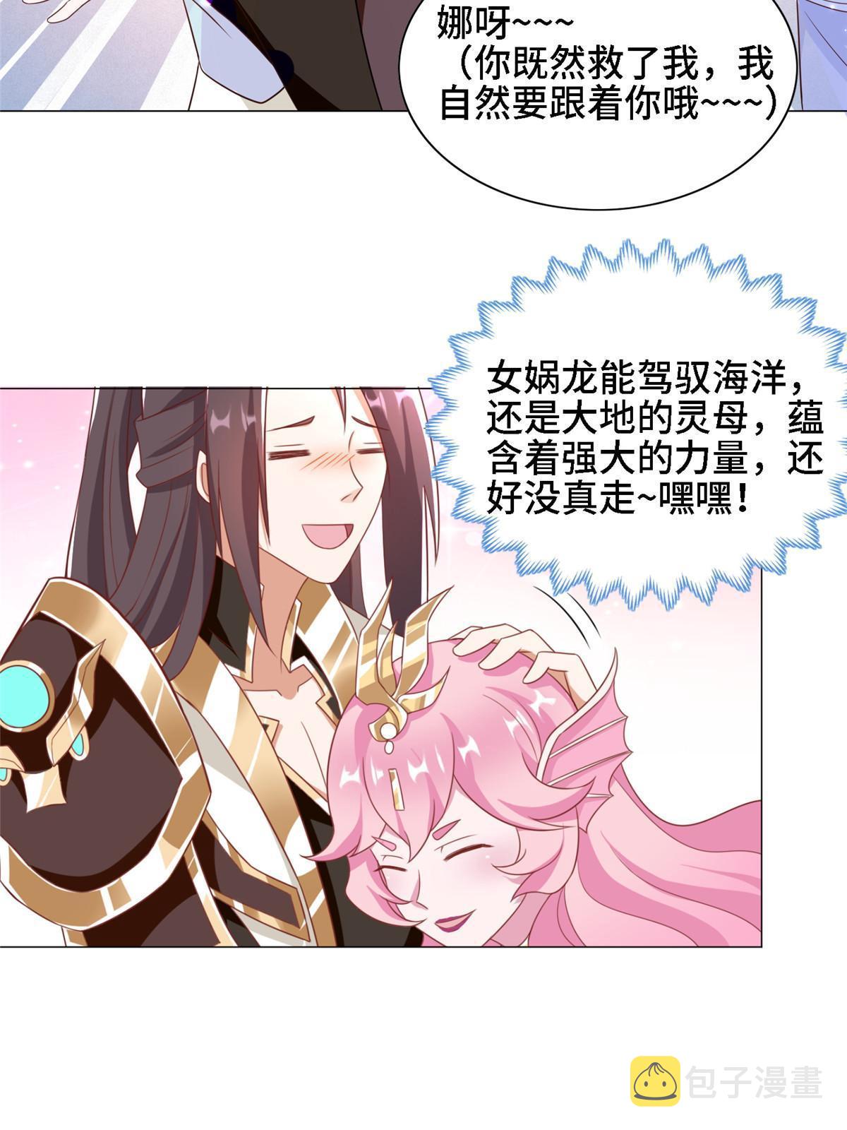 250 喜获女娲龙14
