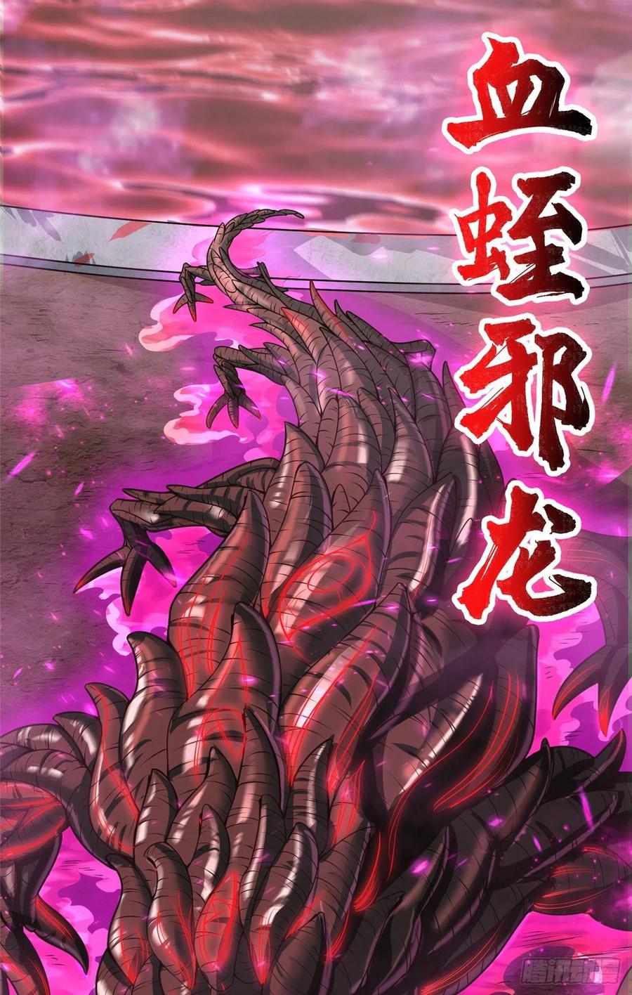 107 血蛭邪龙7