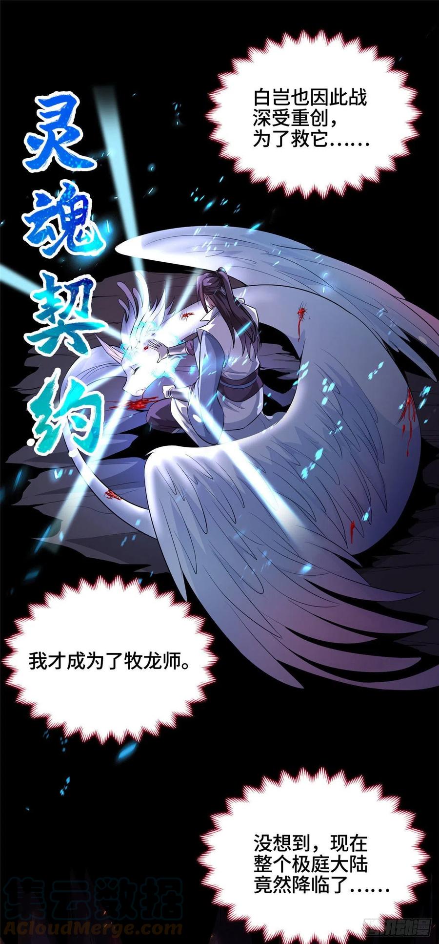 44 天降大陆36
