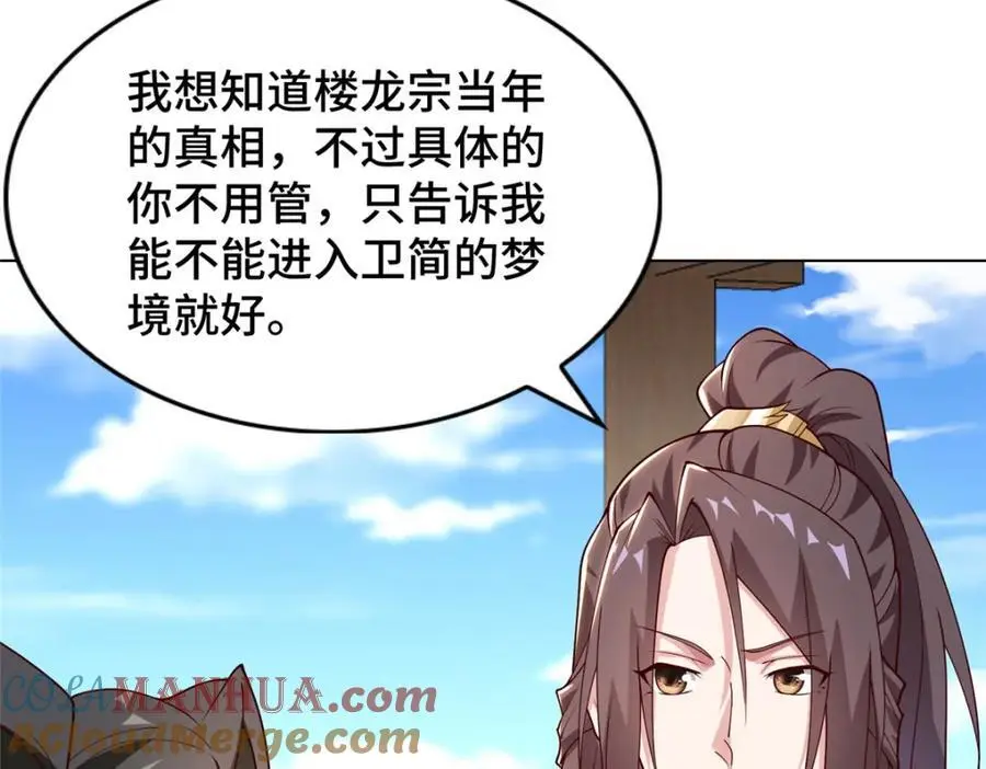 399 天枢领袖会113