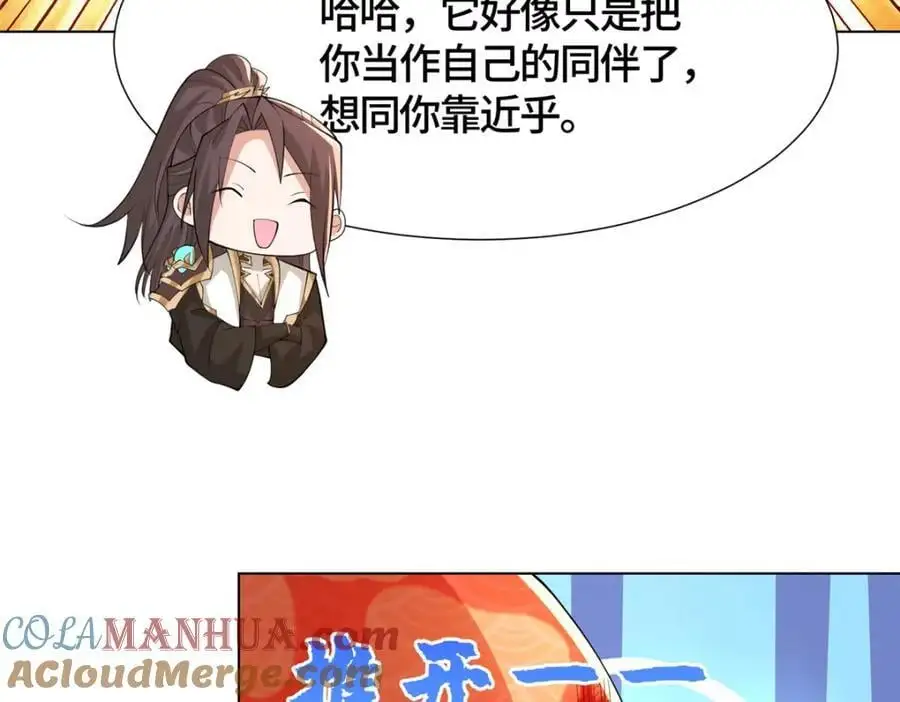 398 捡来的宗主58