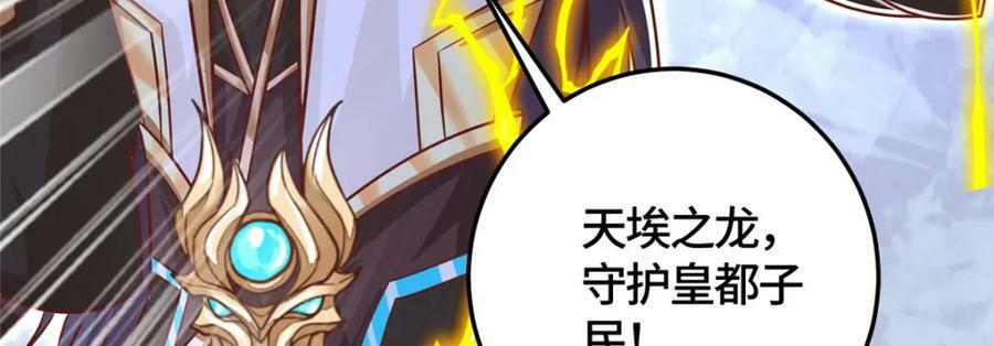 370 苍龙护苍生109