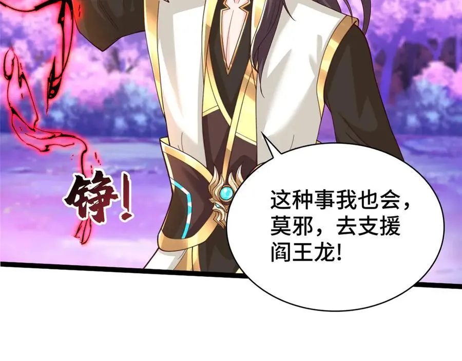 413 炎枫龙神86