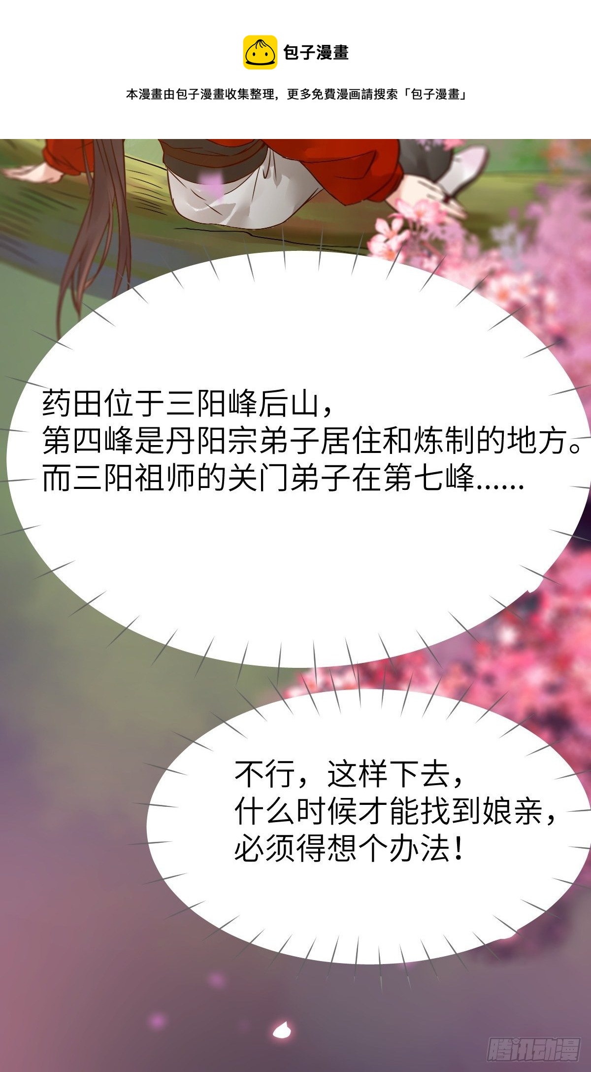 是娘亲吗？8