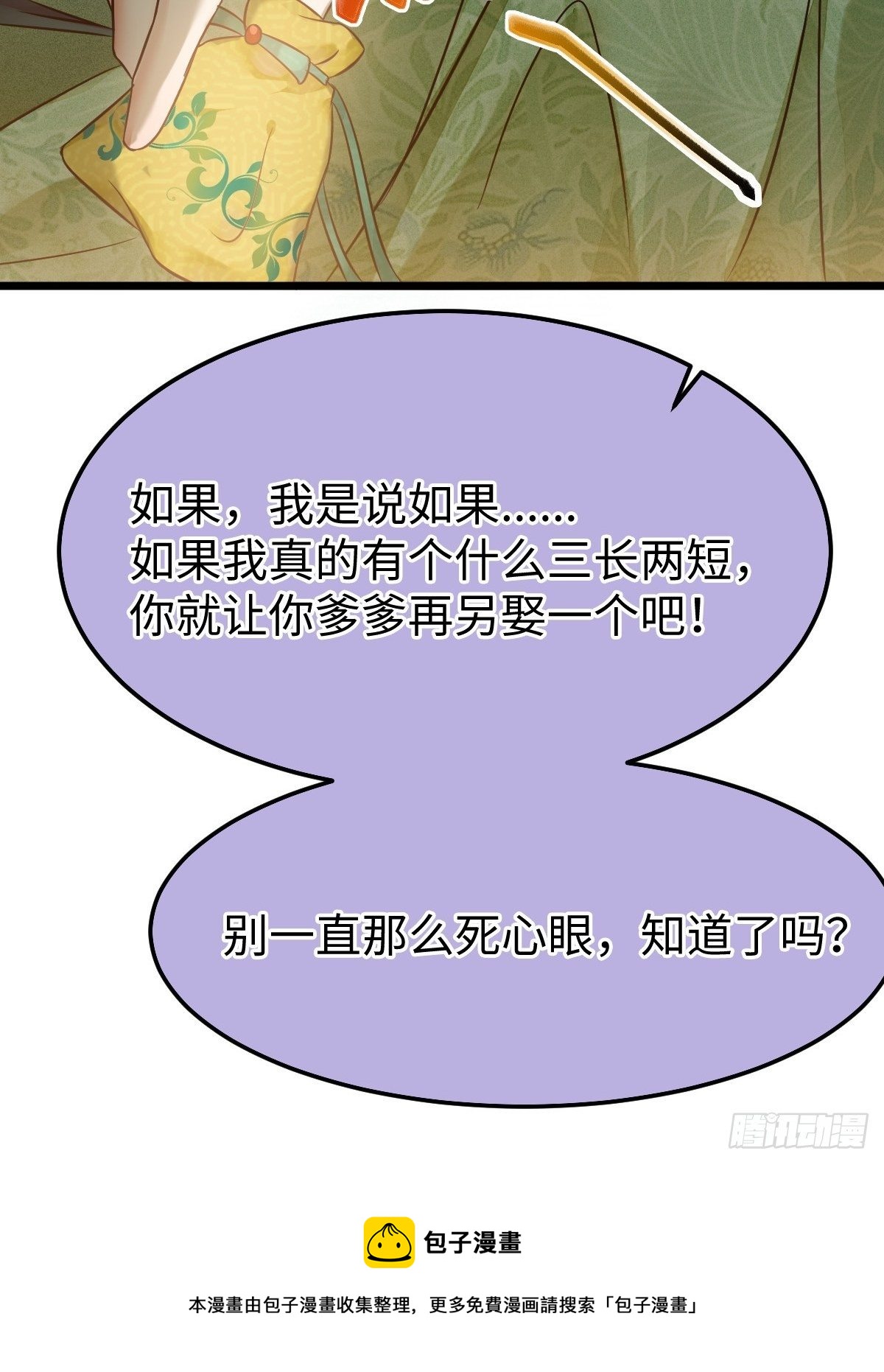 让你爹爹再娶一个44