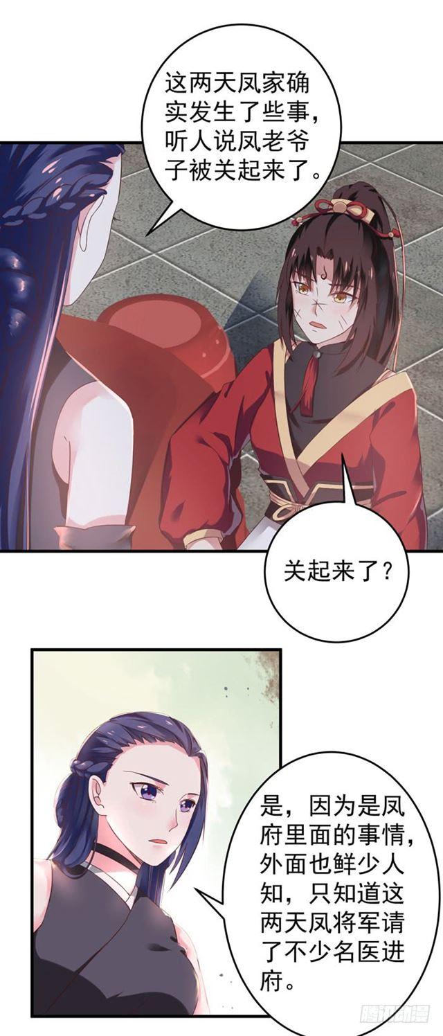 夜探凤府8