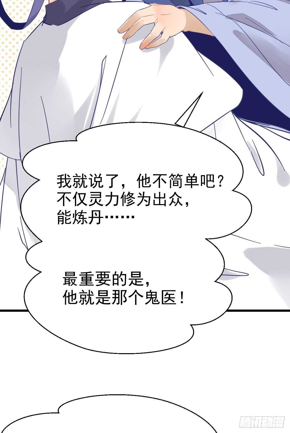 鬼医就是他！32