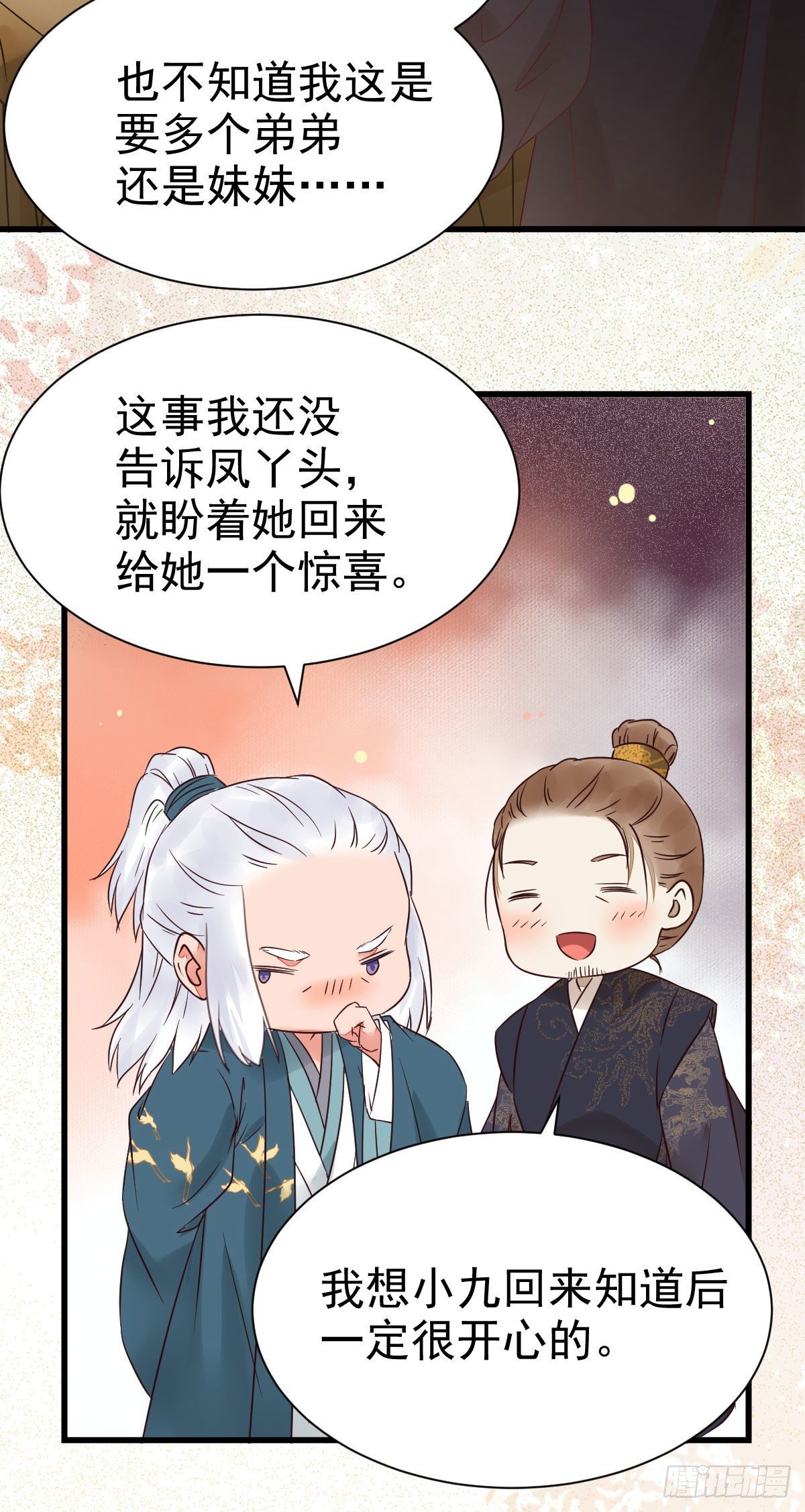 凤九回家41