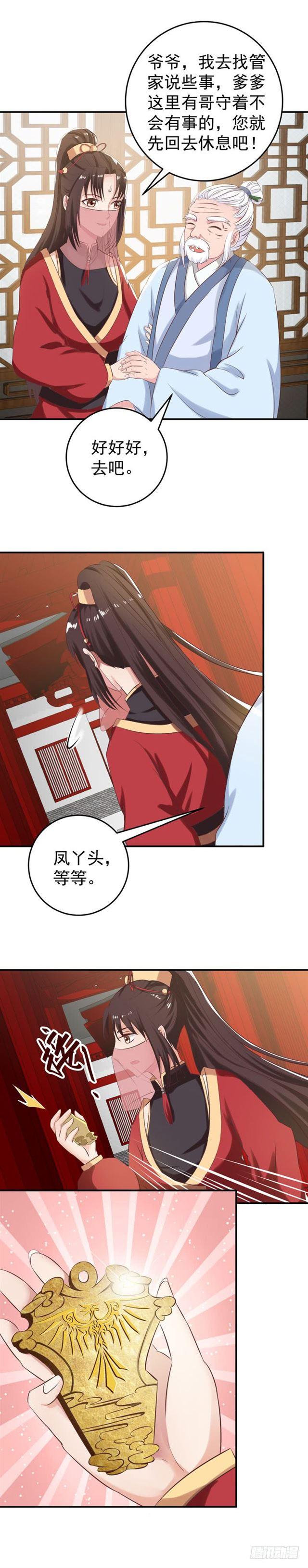 凤令10