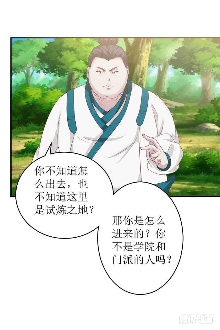 误入修炼场22
