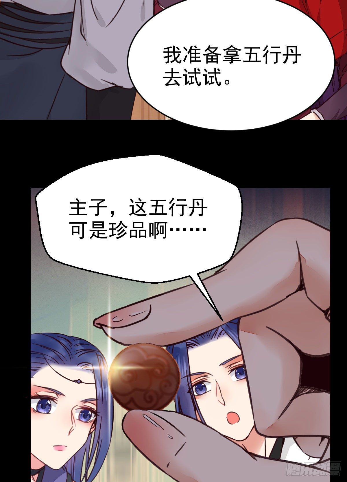 财迷主子26