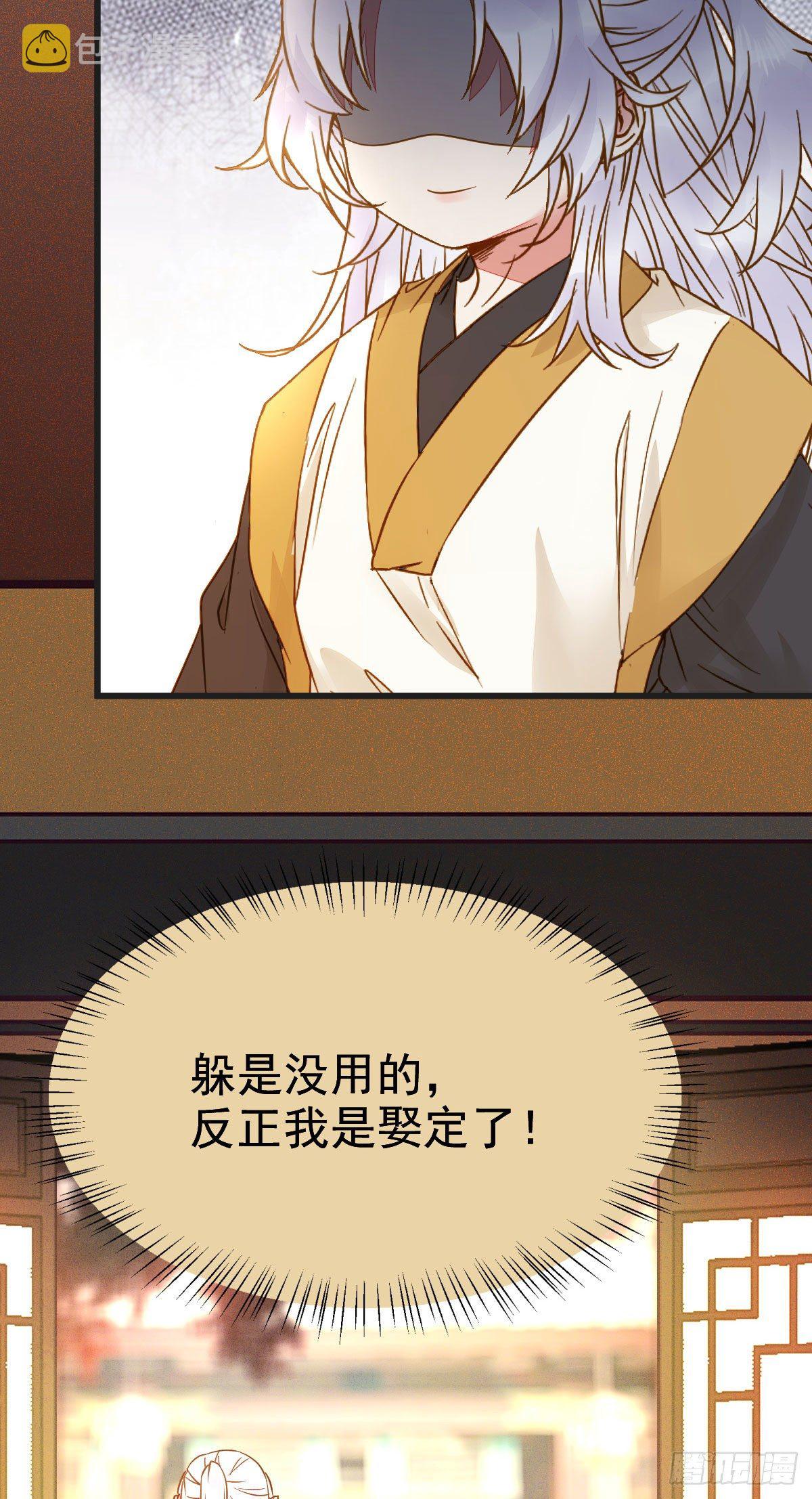 躲也没用 娶定你了！9