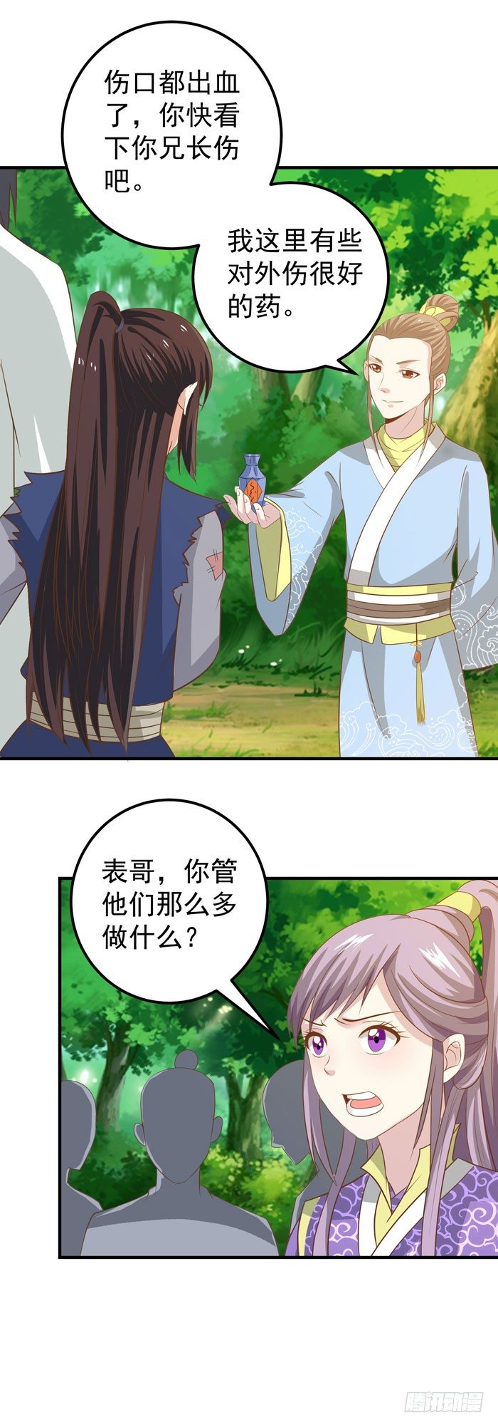 祸水东引29
