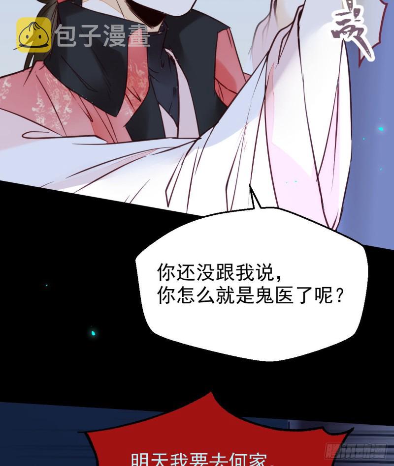 我可是鬼医27