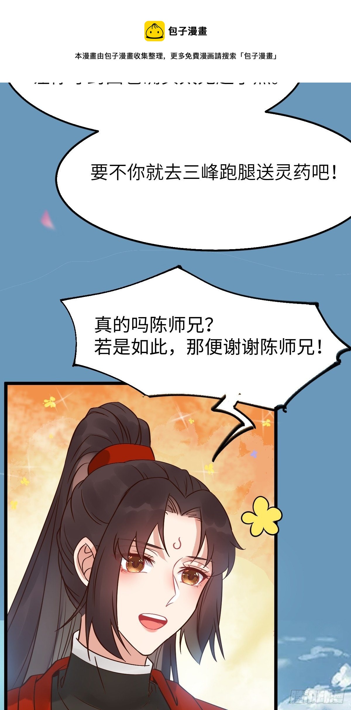 是娘亲吗？28