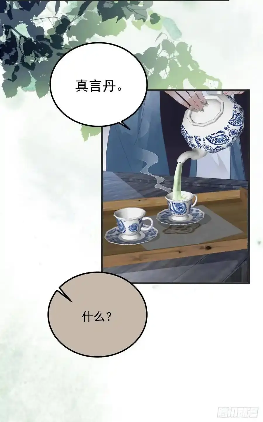 真言丹 234