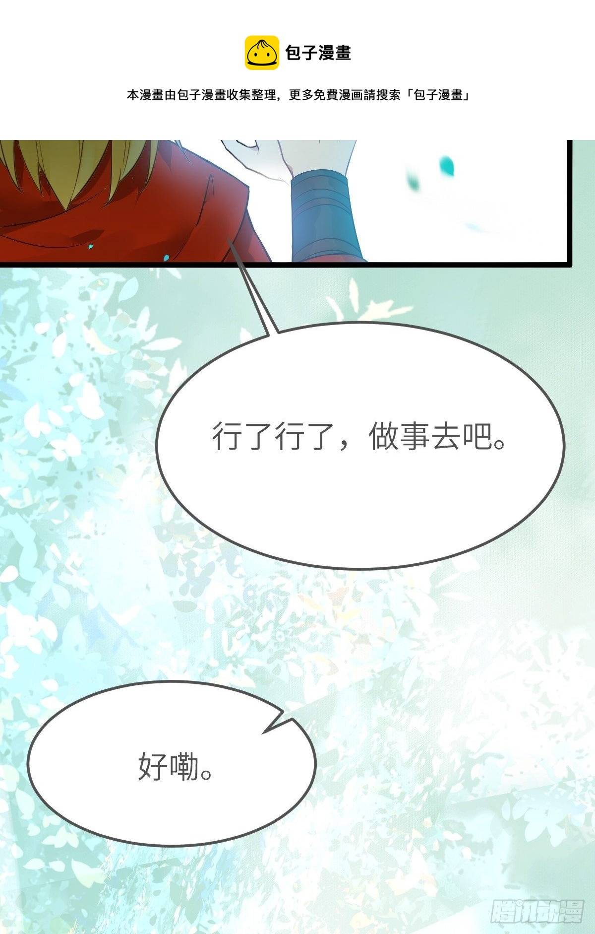 偷药还带你~12