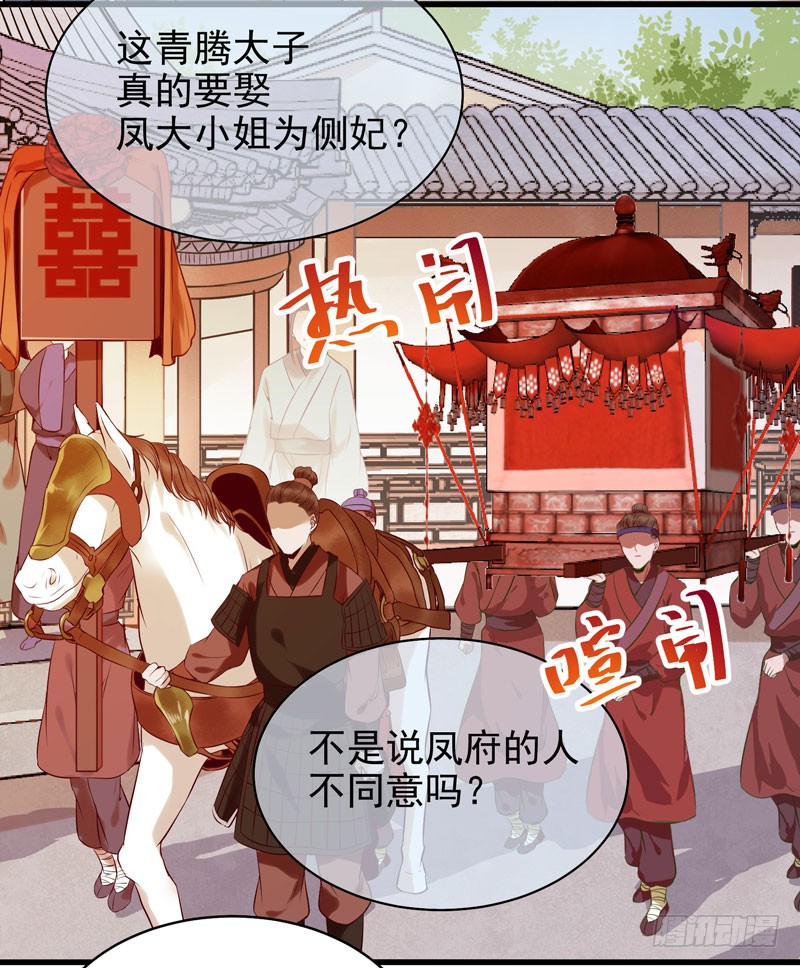 强娶凤九20