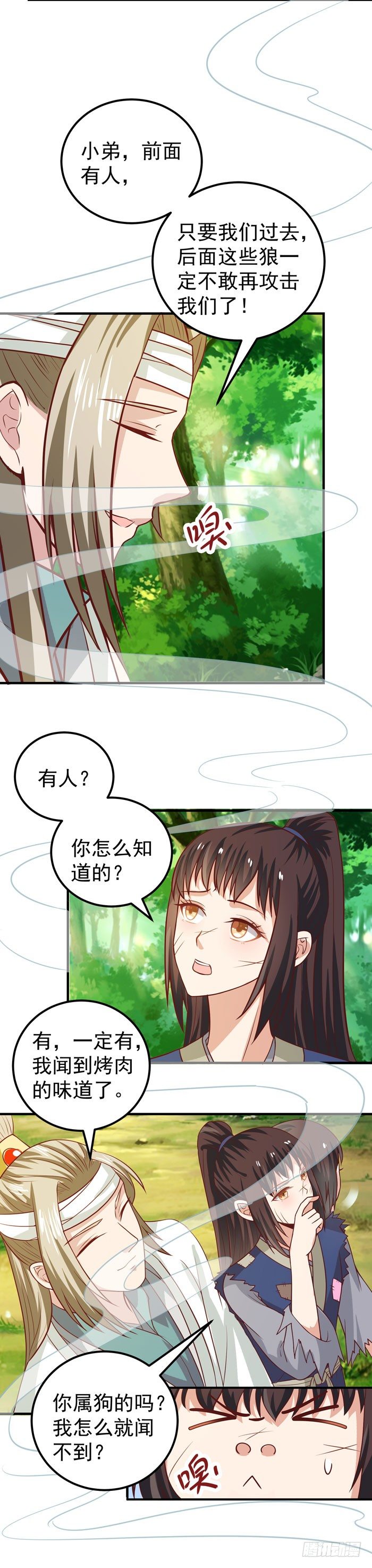 救了个傻大个？33