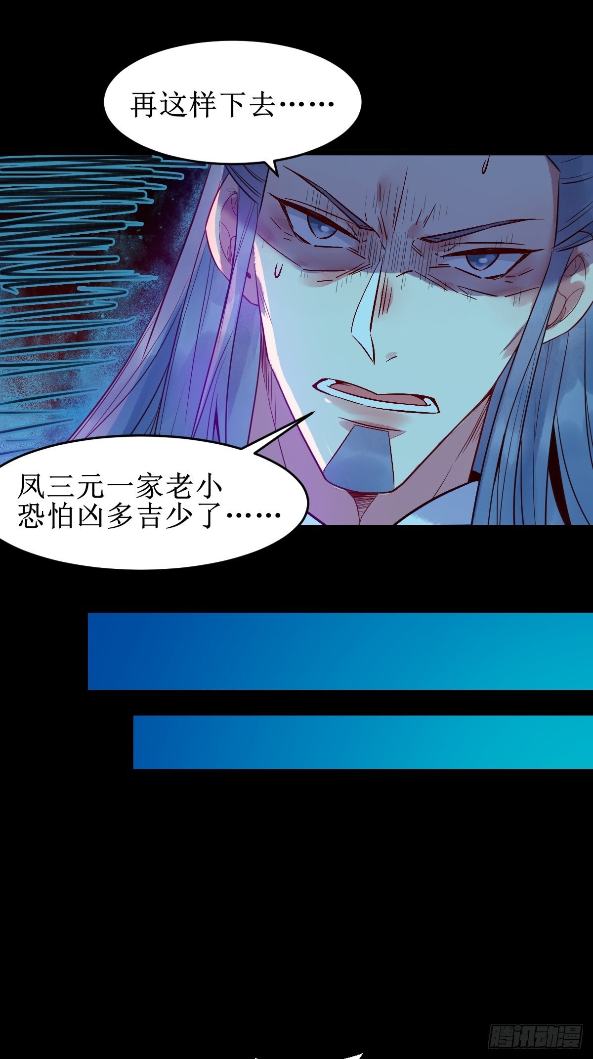 凤三元，危！(一)15