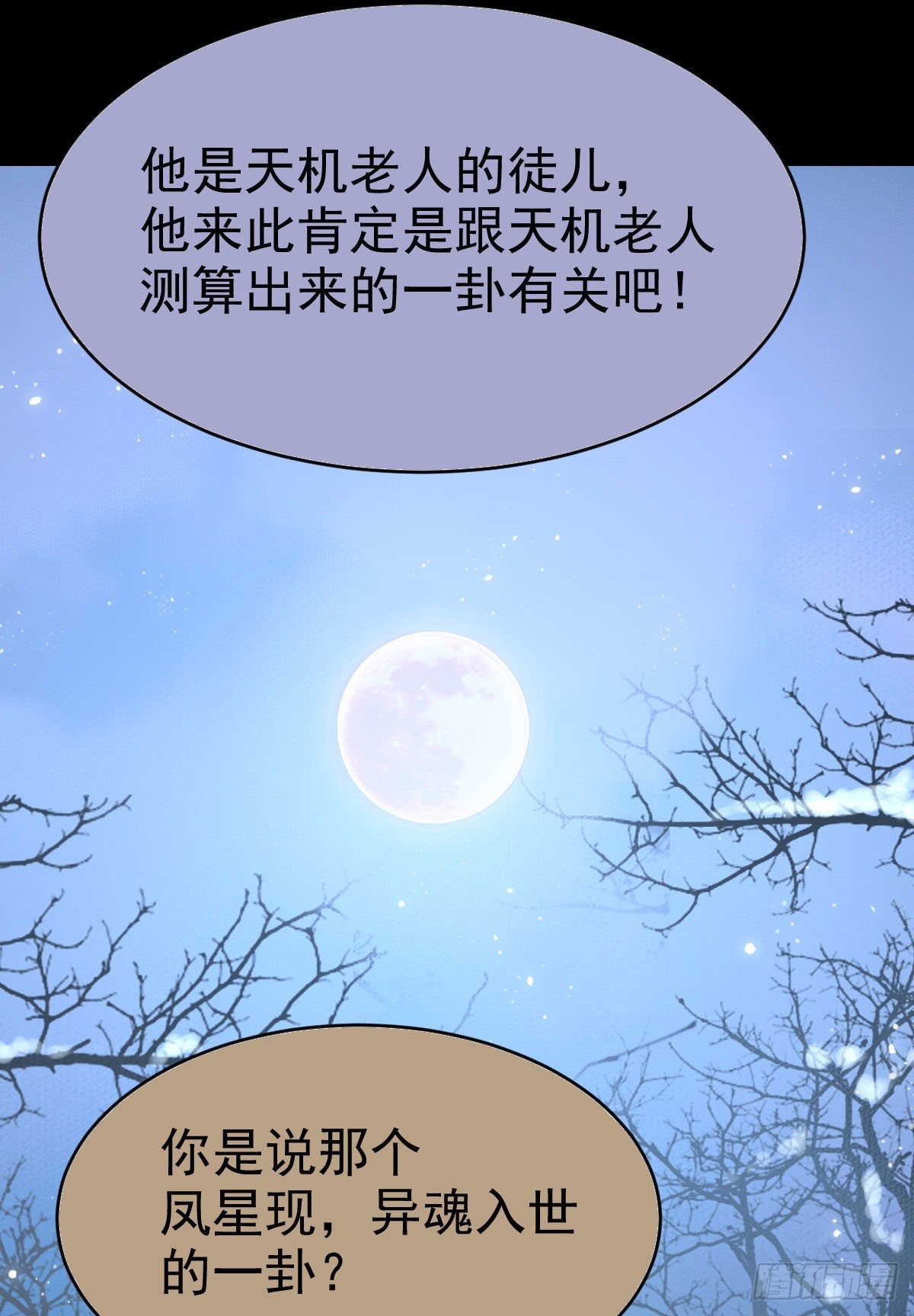 凤星现，异魂入世45