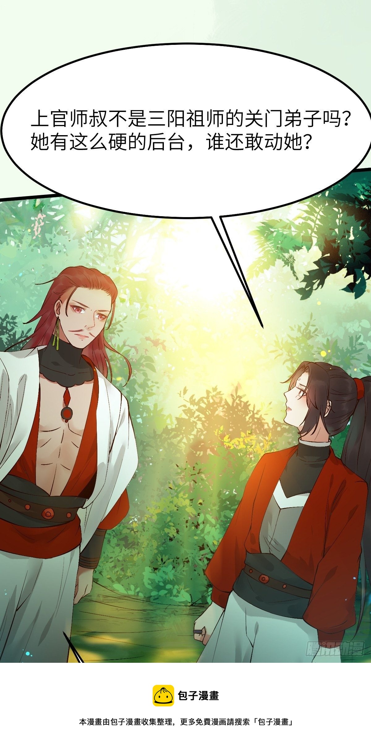 师弟，你扶我一把吧~8