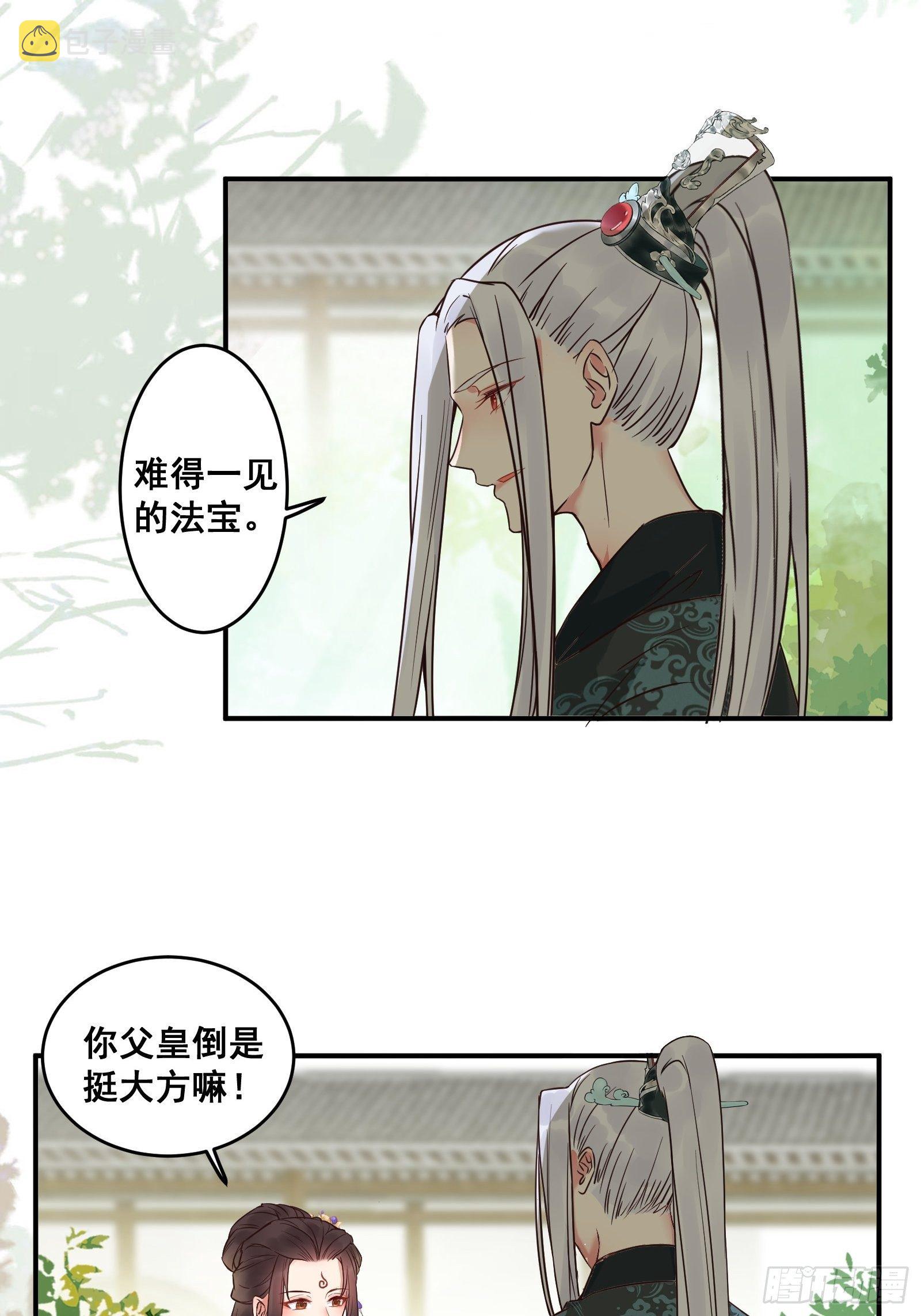 收服你的父皇21