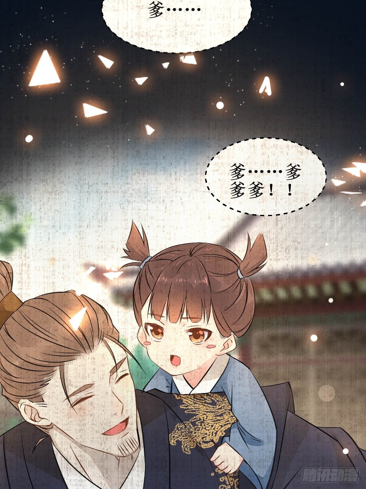 爹爹...怎么了？26