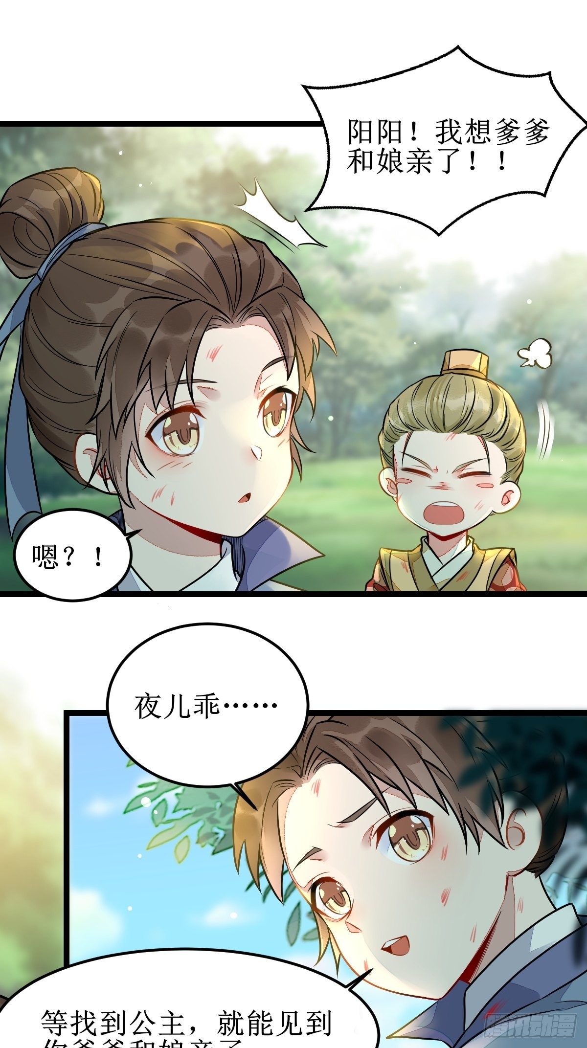 我会保护你的！5