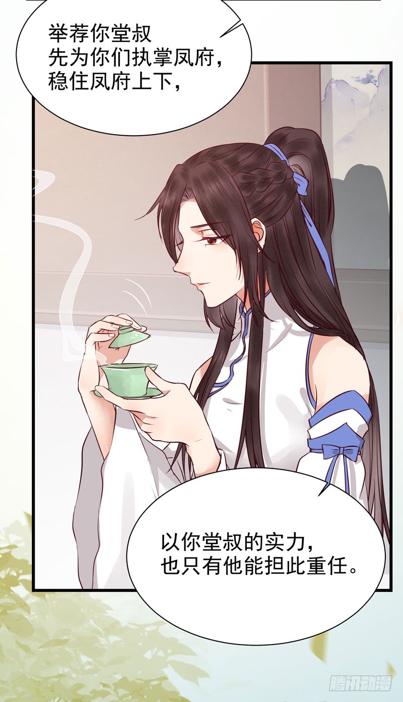 凤府旁支39