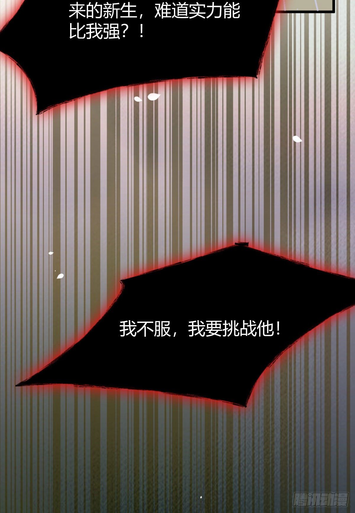 我要挑战她！14