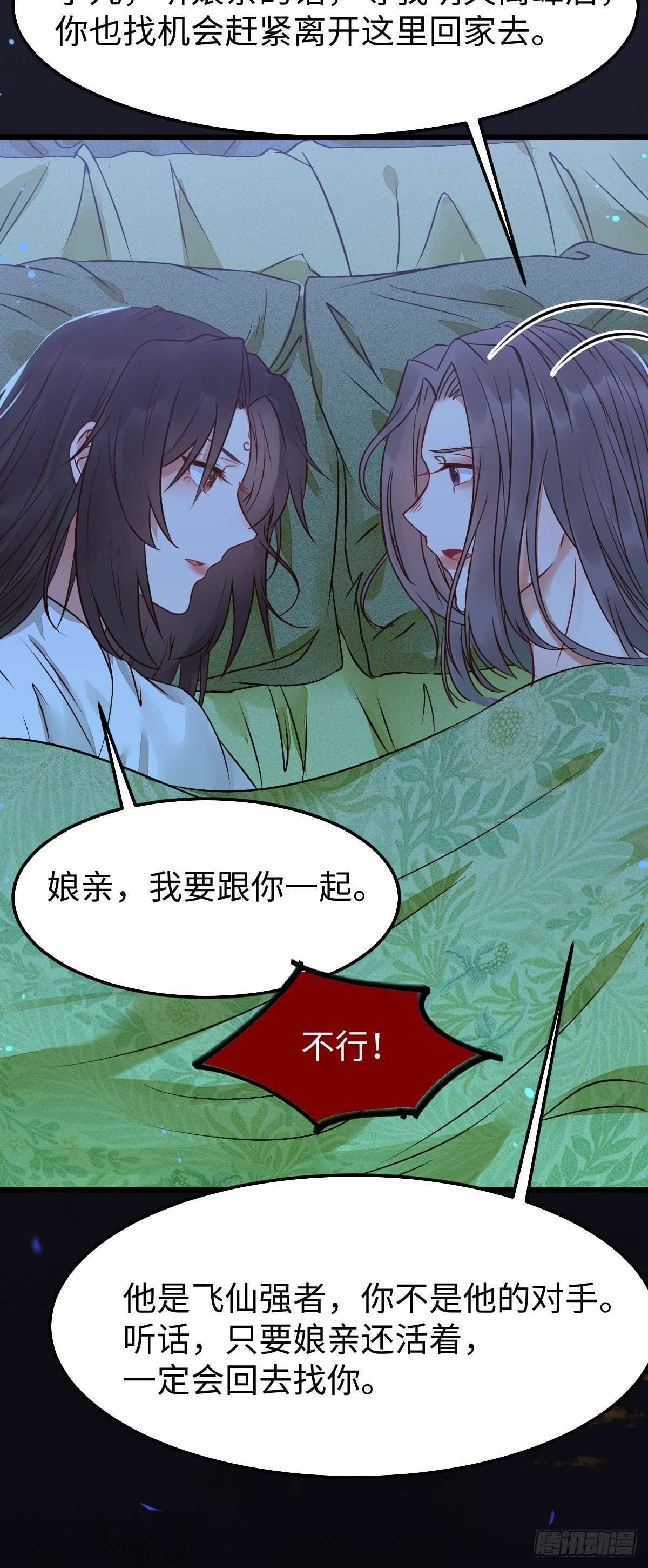 让你爹爹再娶一个34