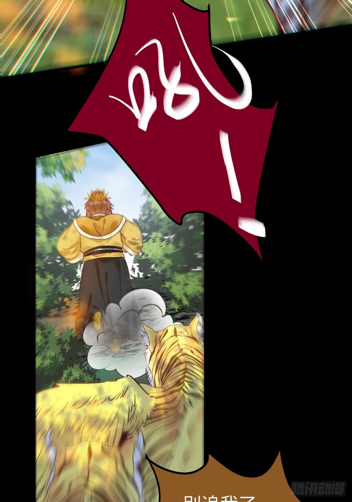 遇虎又遇熊21