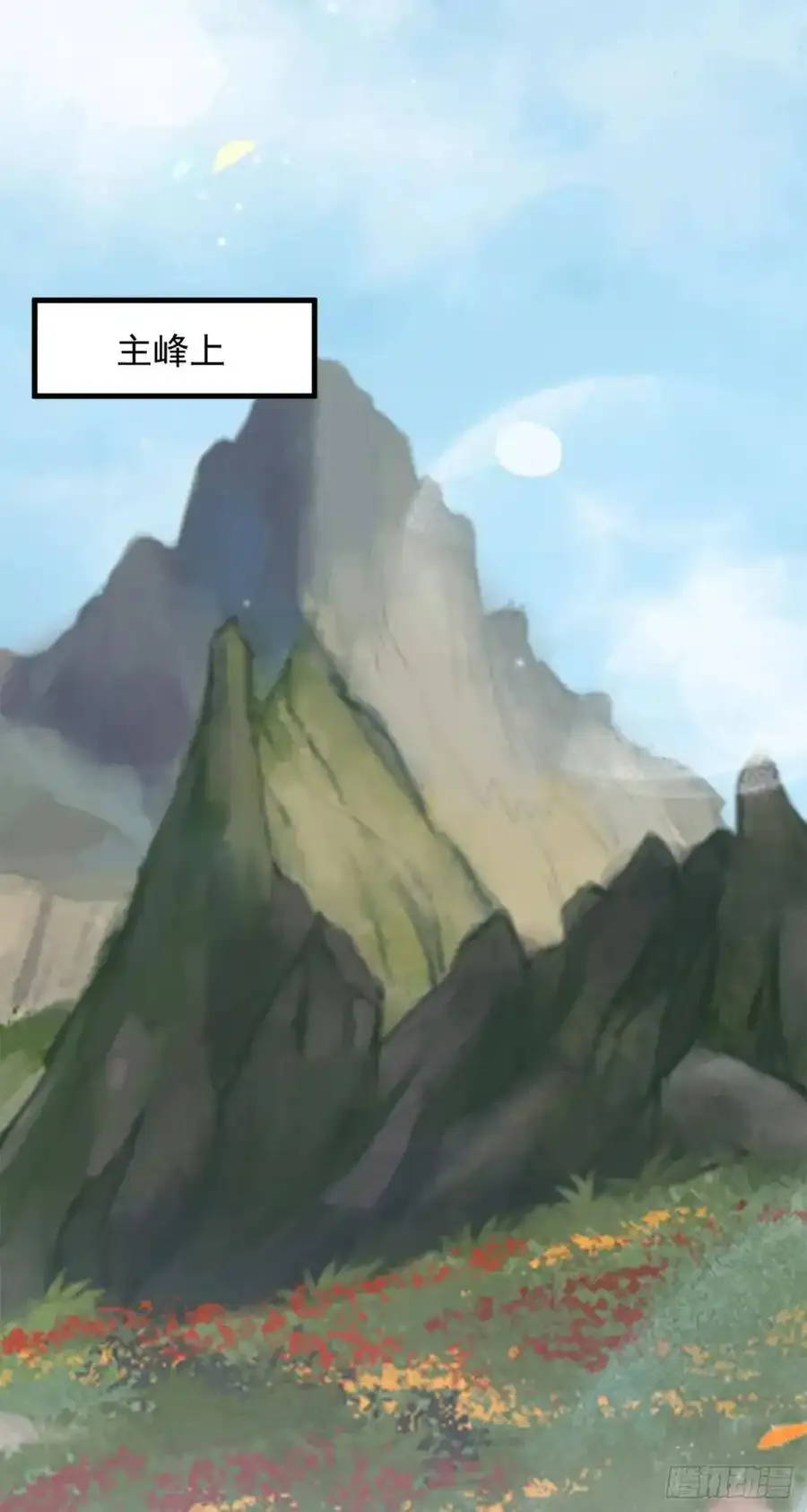 真言丹 228