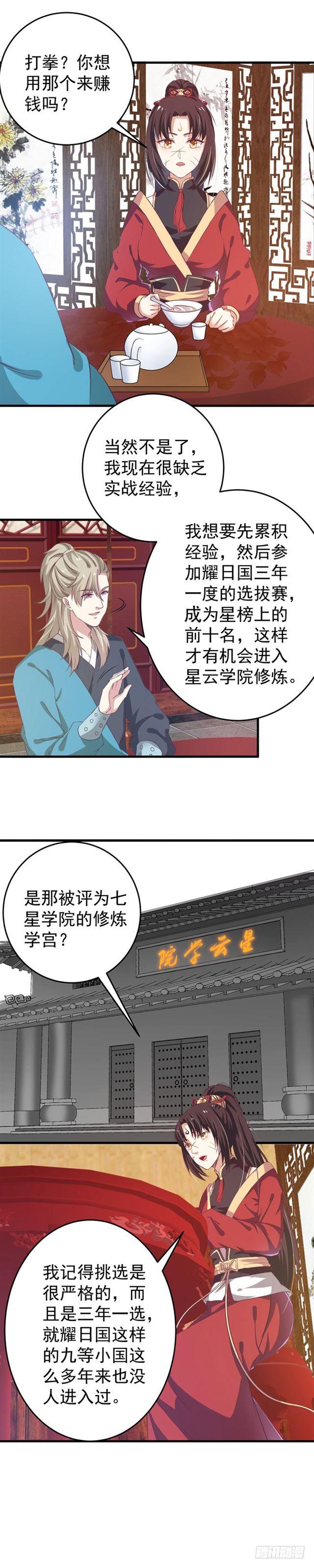 夜探凤府5