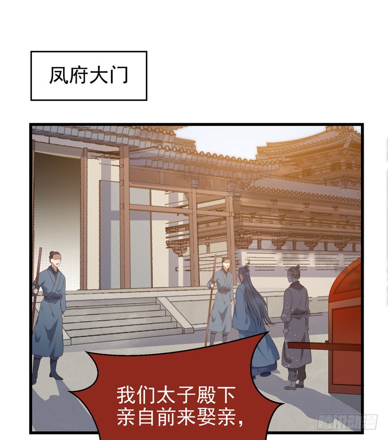 强娶凤九34