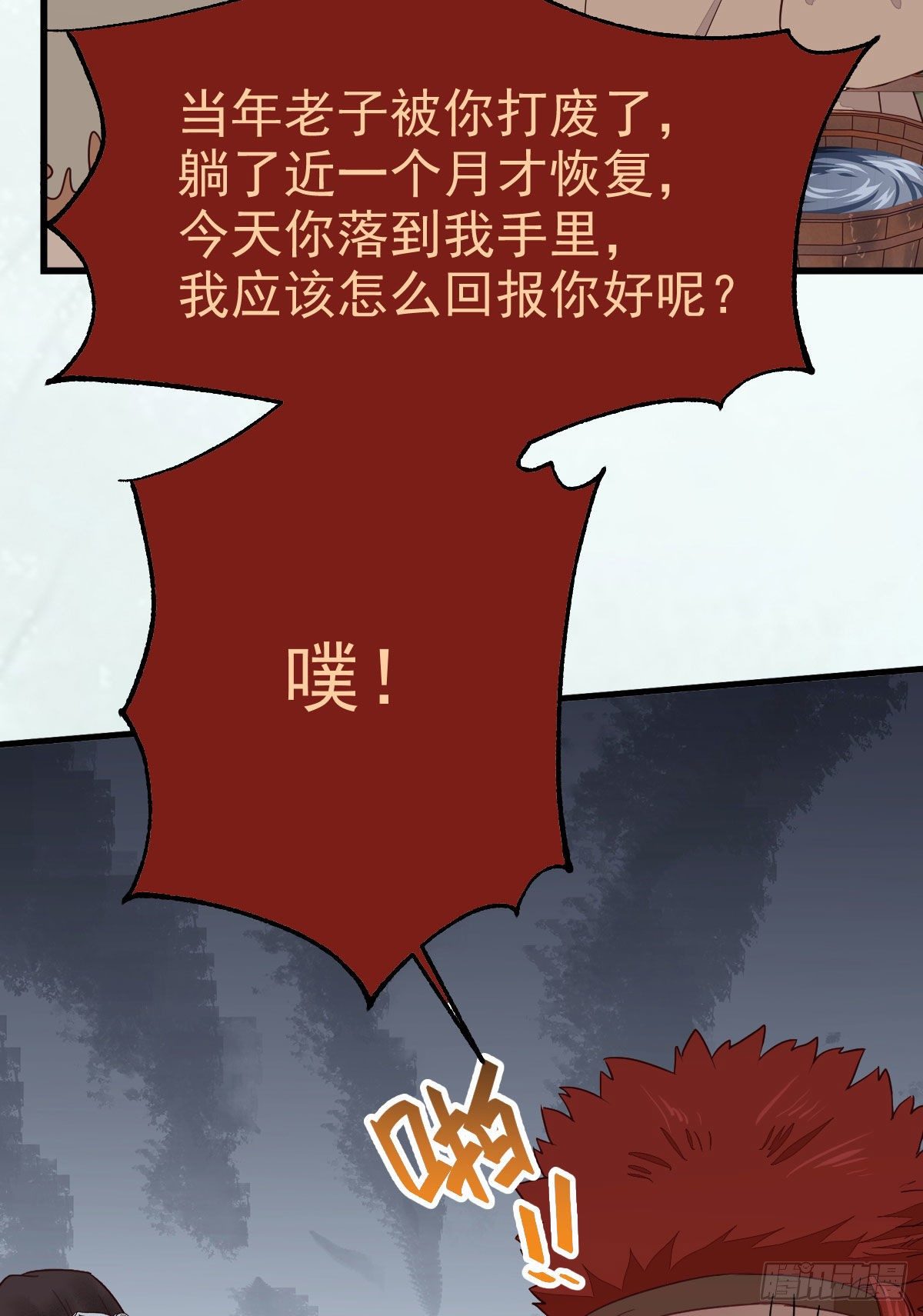 就凭你？7