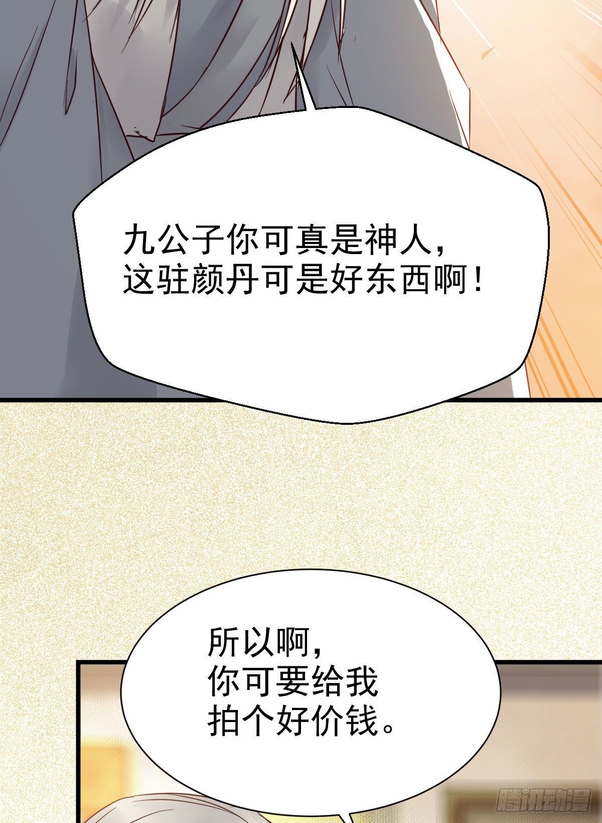 密探凤母踪迹11