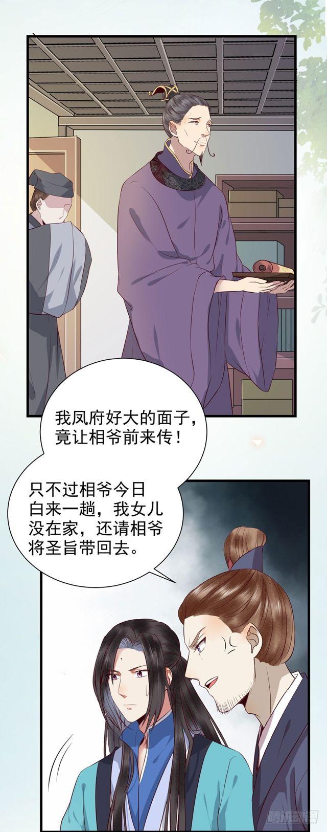 被赶出府18