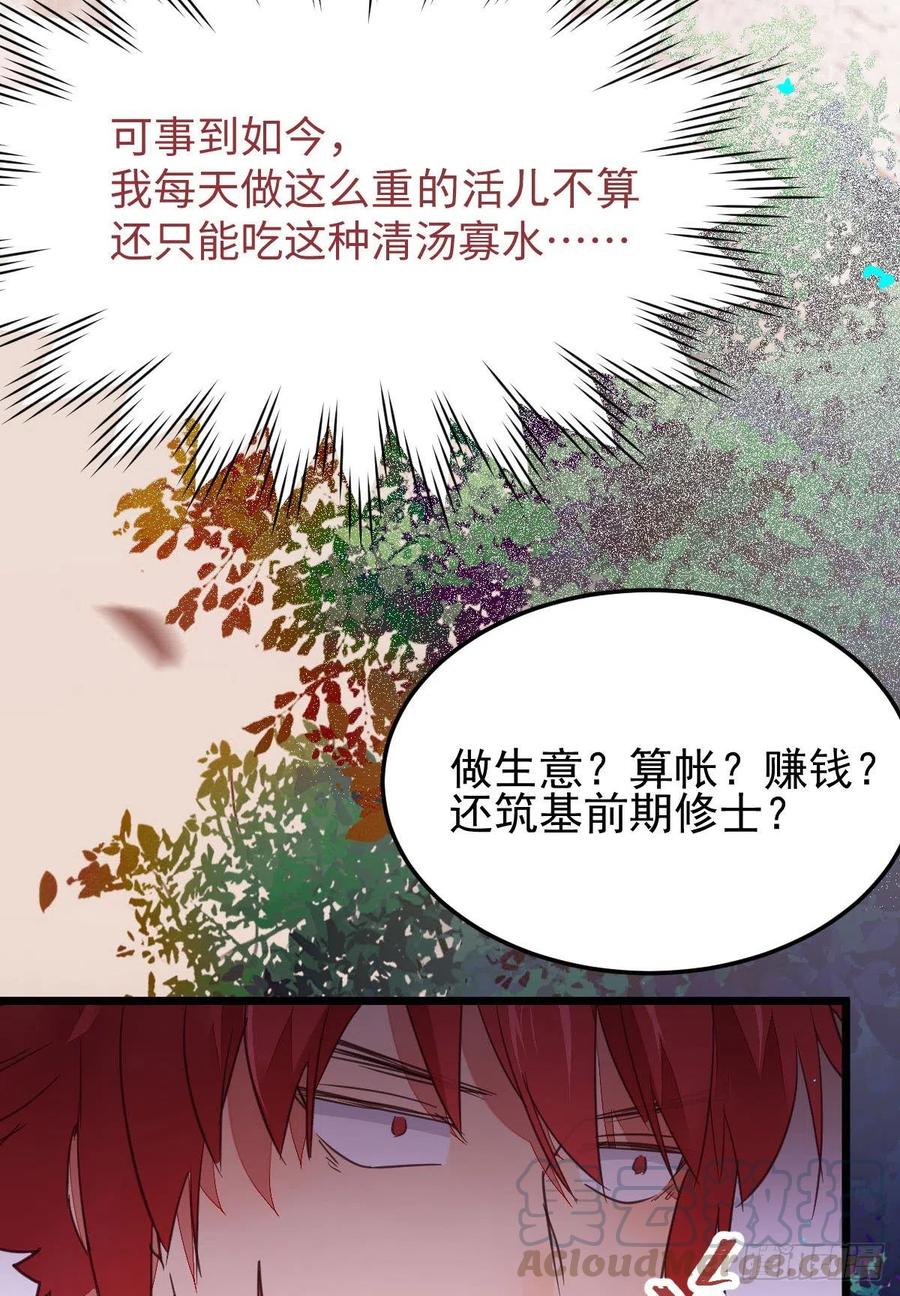 落魄少爷被“凤”欺24