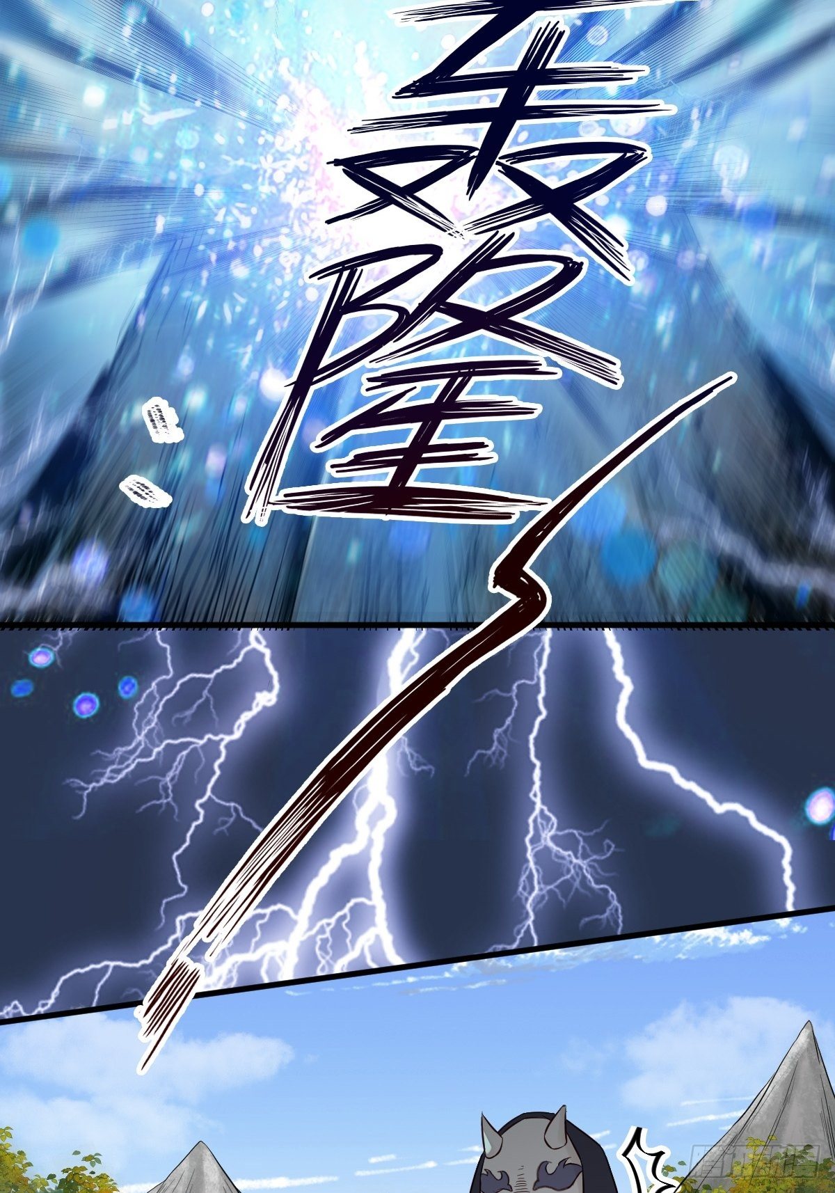天雷10