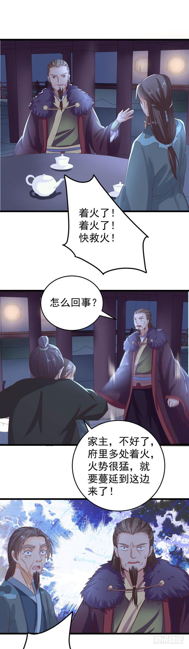 火烧许府11