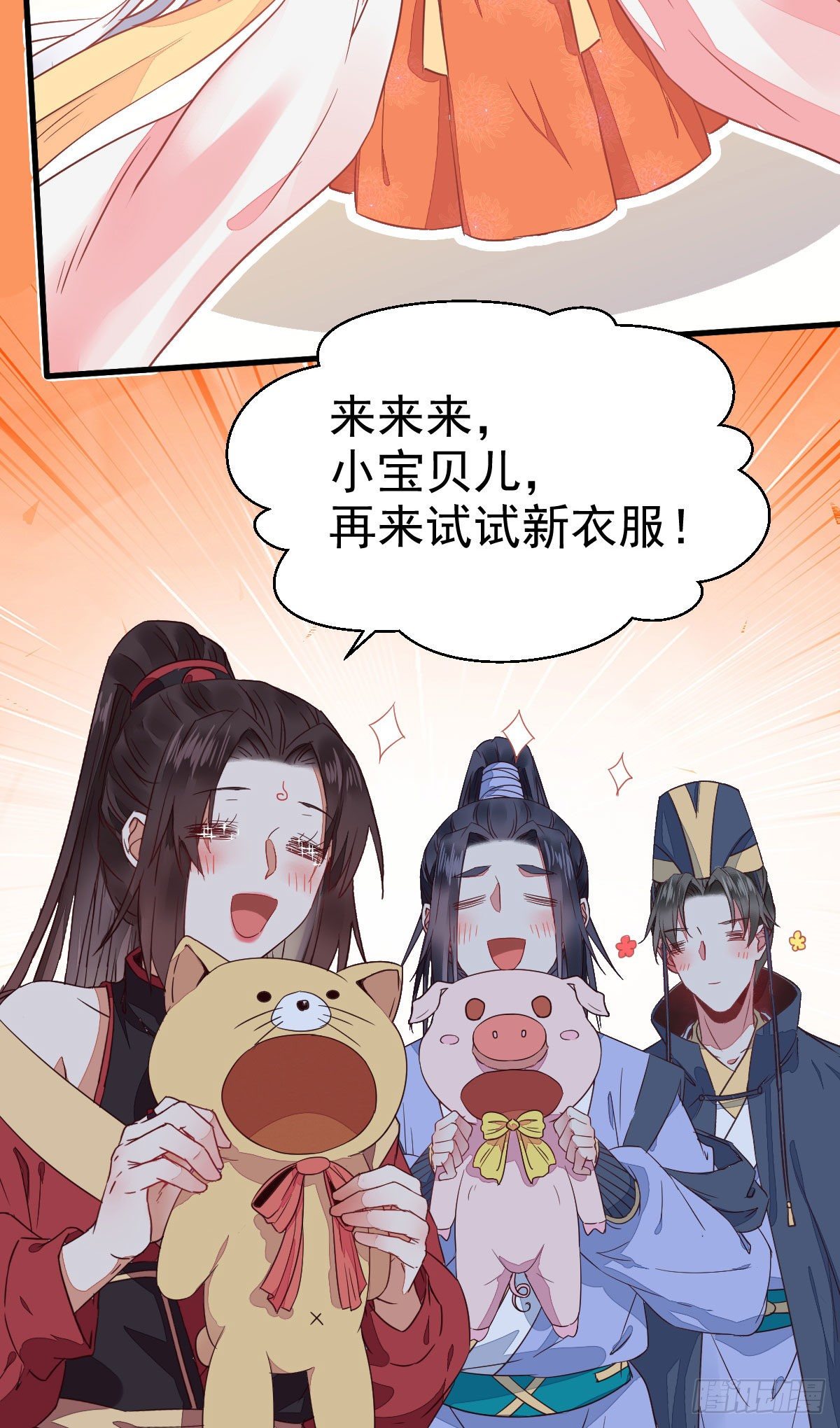 七夕番外 凤九养娃 萌出血24