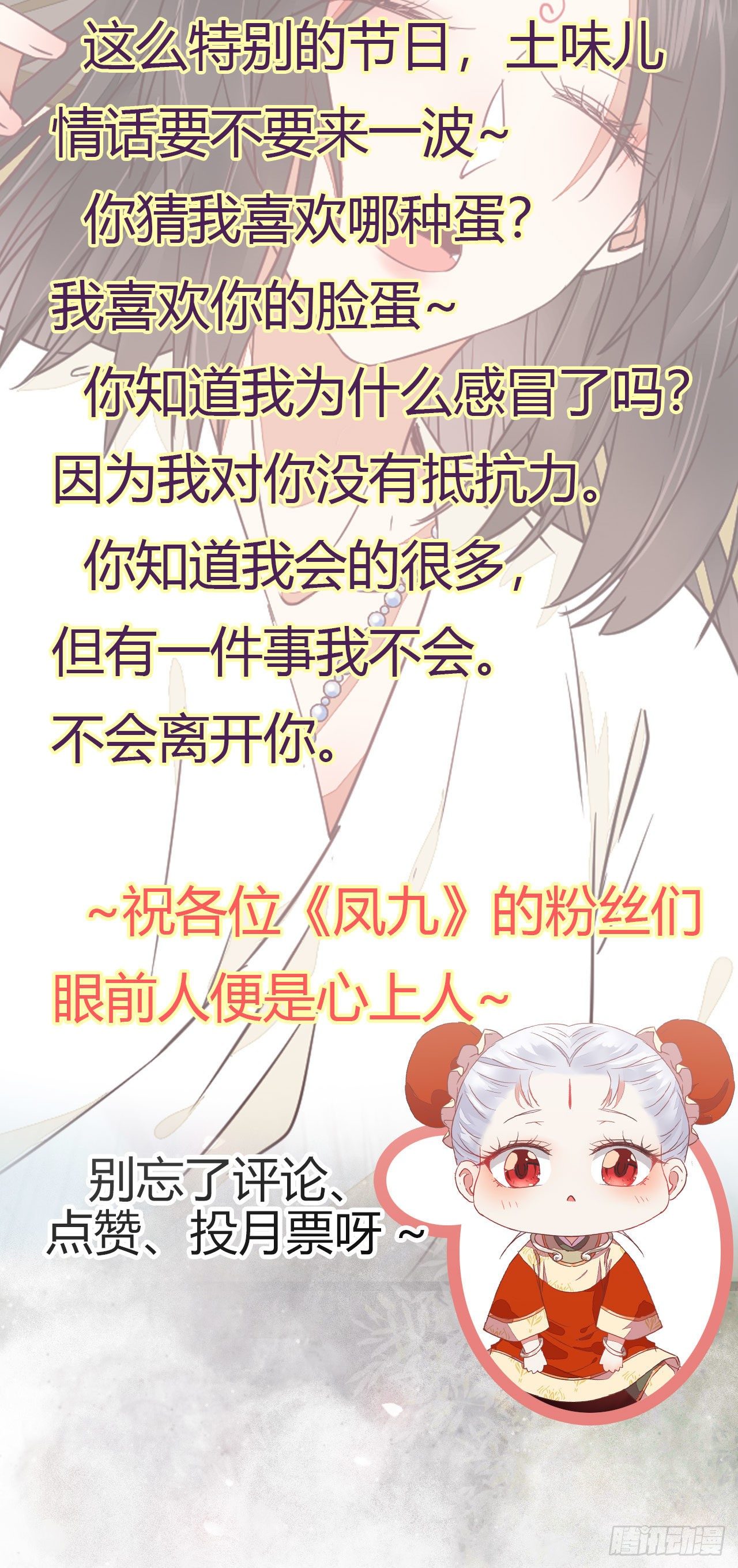 七夕番外 凤九养娃 萌出血40