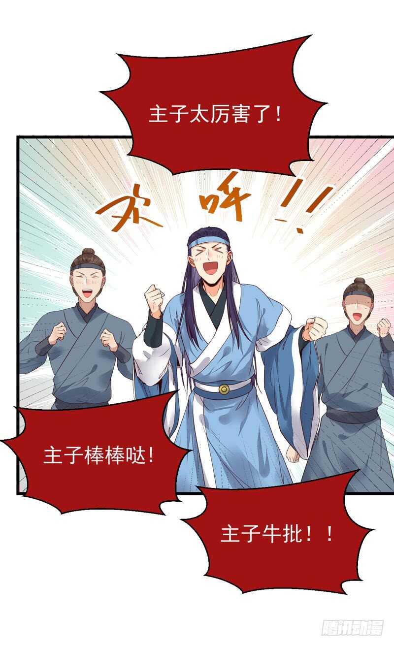 胖揍皇子19