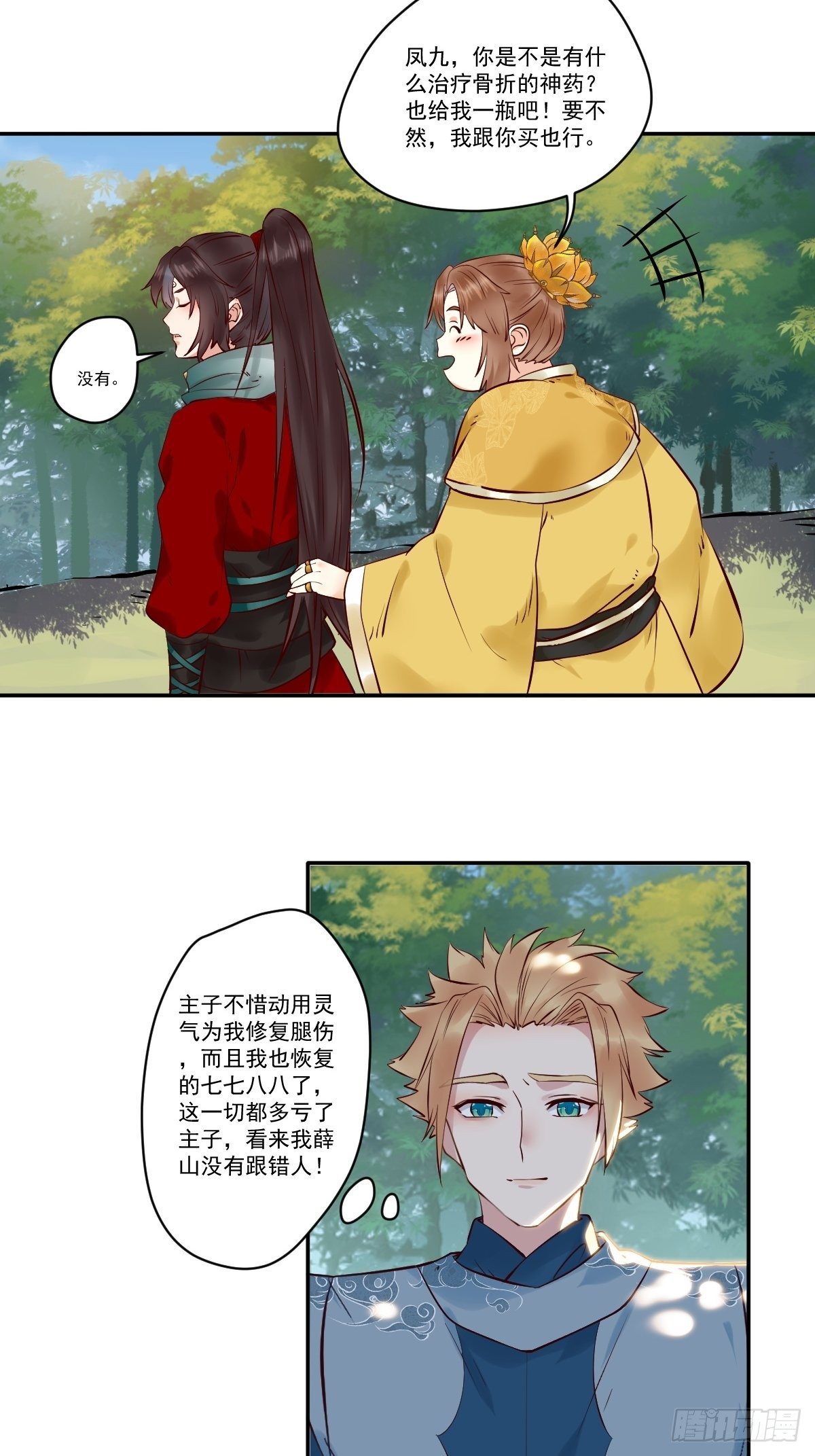 冒犯我主子！找死！7